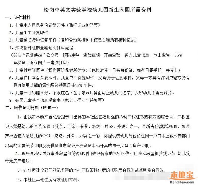 宝安区松岗中英文实验学校幼儿园2021年初级招生公告