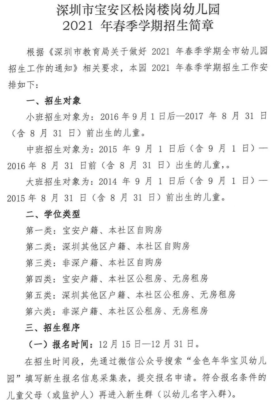 宝安区松岗楼岗幼儿园2021年春季学期招生简章