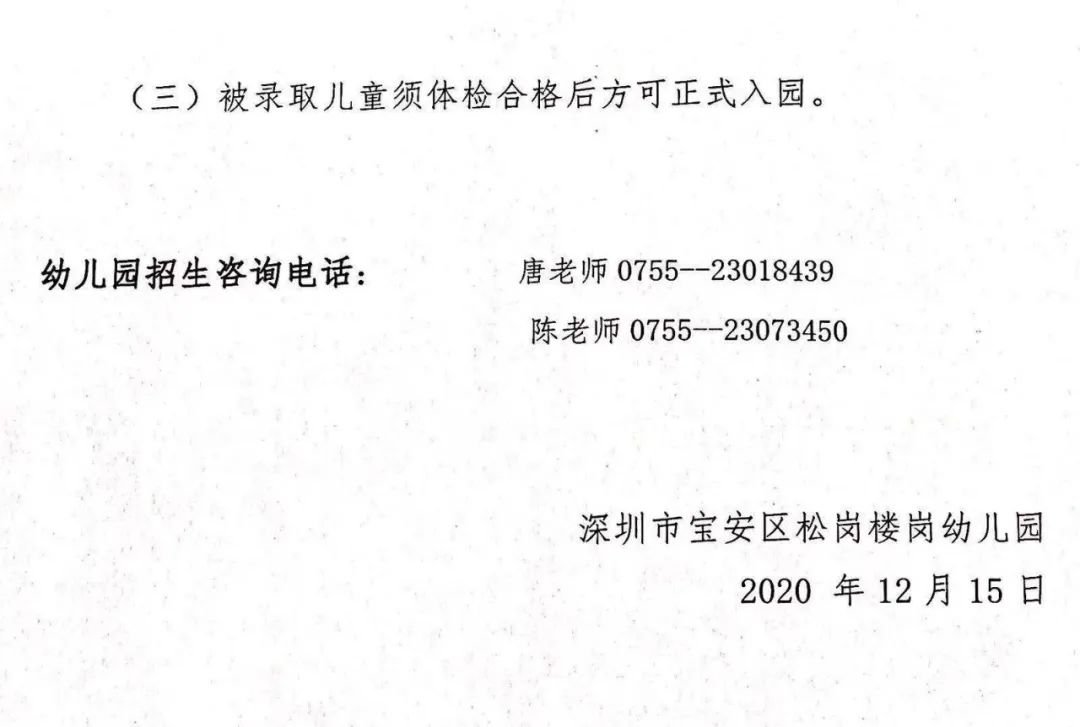 宝安区松岗楼岗幼儿园2021年春季学期招生简章