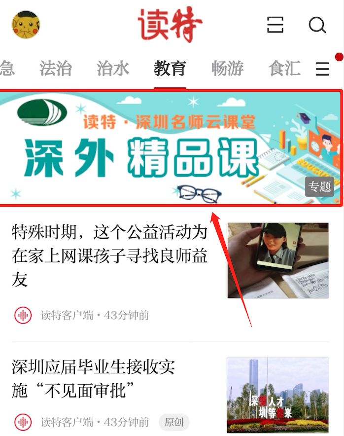 名师云课堂下载，名师云课堂官网 第4张