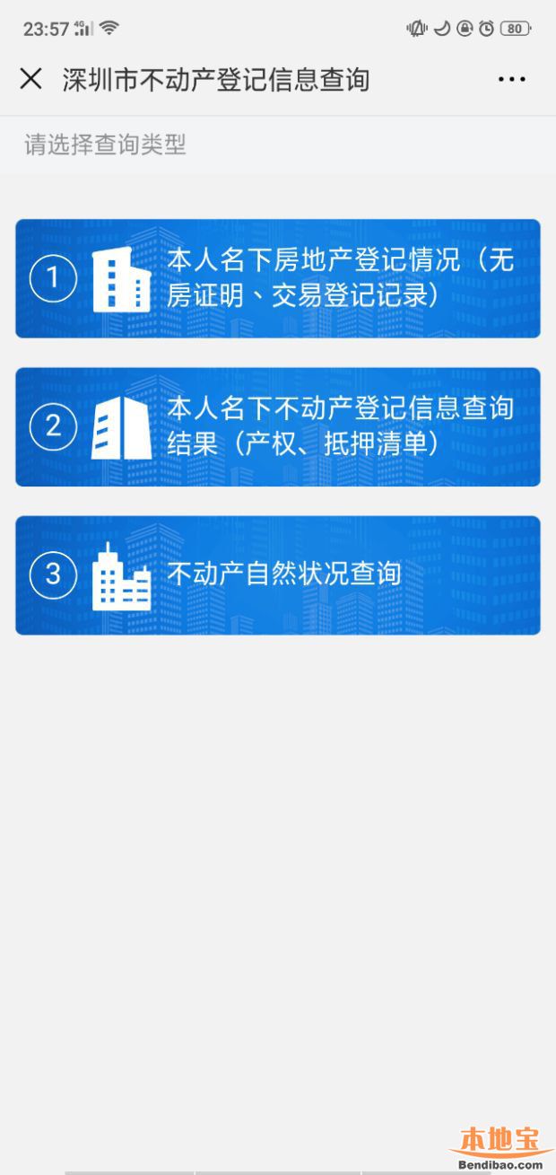 深圳无房证明网上打印流程（图解）