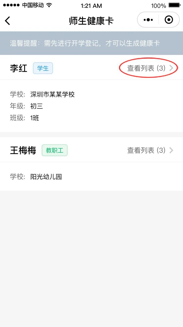 深圳返校开学健康信息申报指引（超详细图文指南）