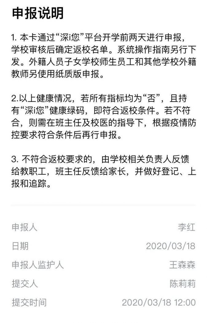 深圳返校开学健康信息申报指引（超详细图文指南）