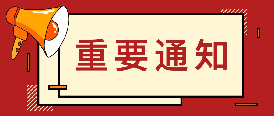 龙华区2020年小一初一学位网上预申请系统暂时无法访问的紧急通知