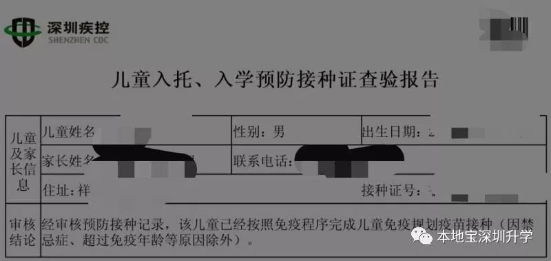 深圳入园入学预防接种查验证明办理指南 深户非深户都用得上