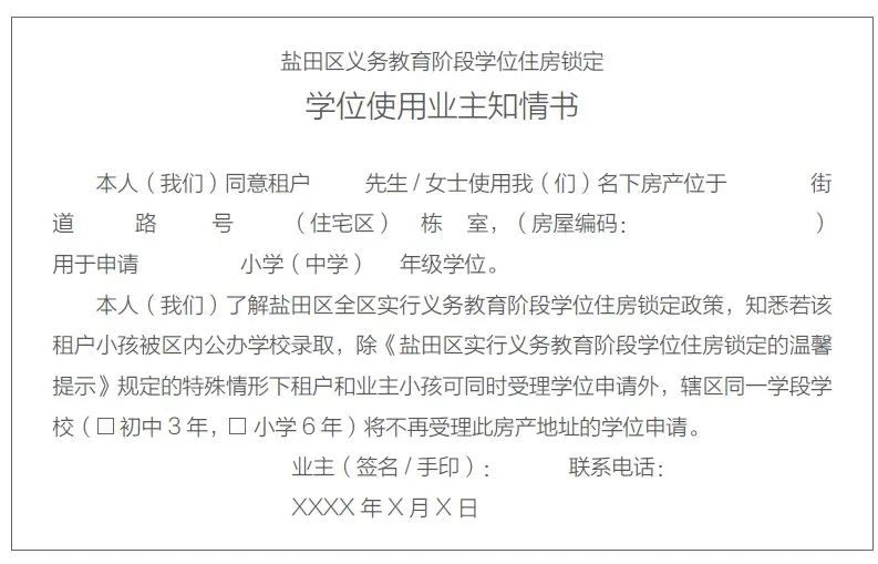 2021年深圳各区居住信息申请学位政策汇总 请提前做好登记