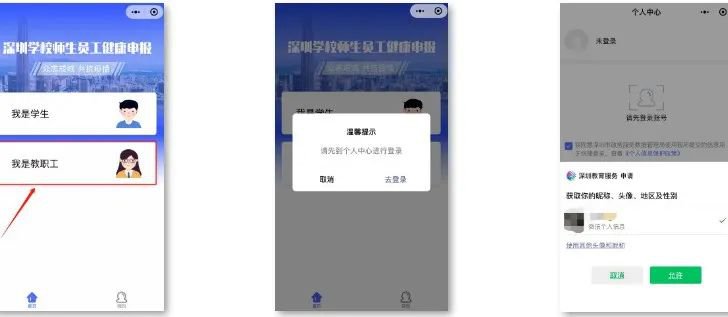 深圳中小学2020年秋季学期开学健康信息申报指引