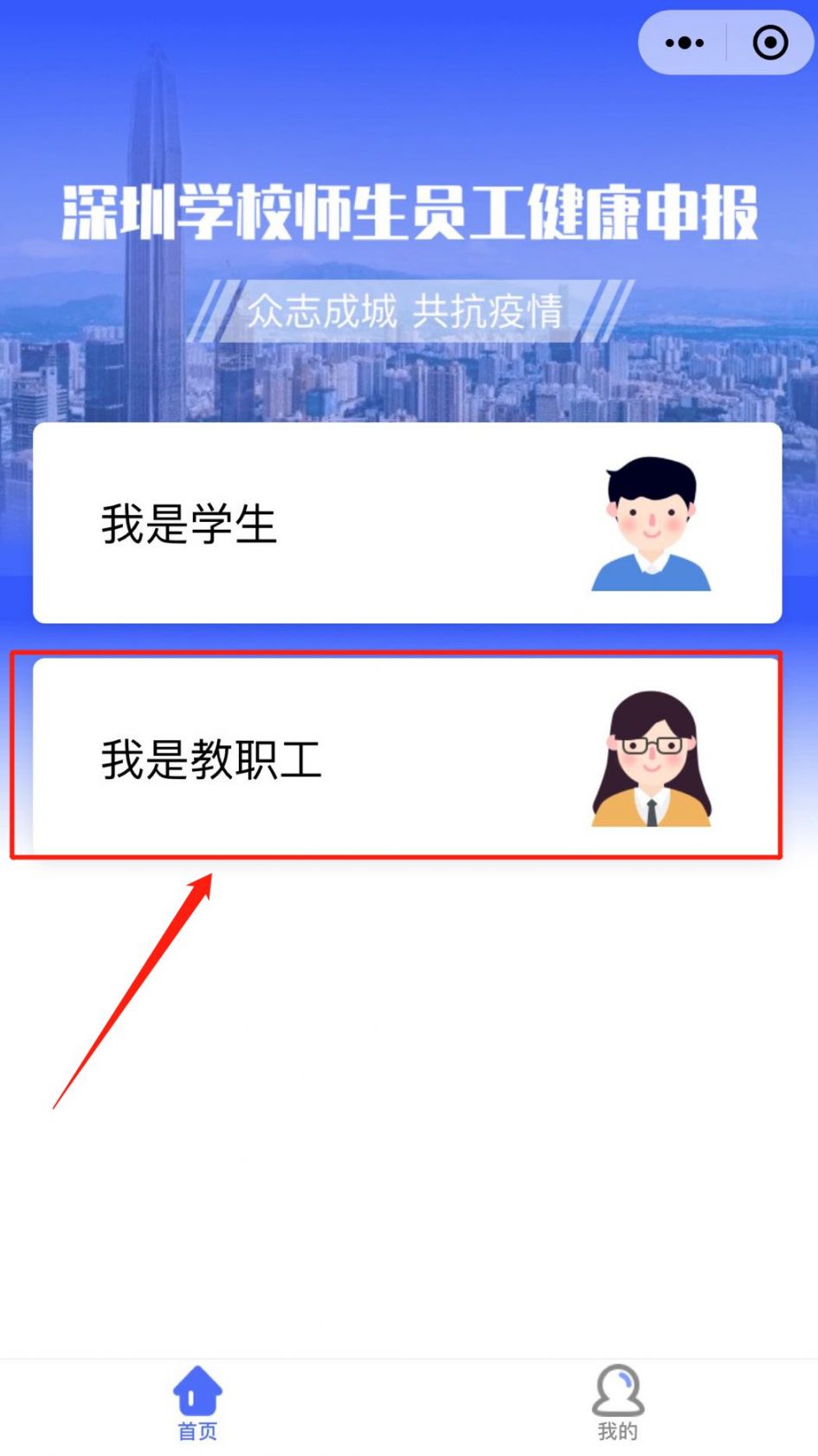 深圳中小学2020年秋季学期开学健康信息申报指引