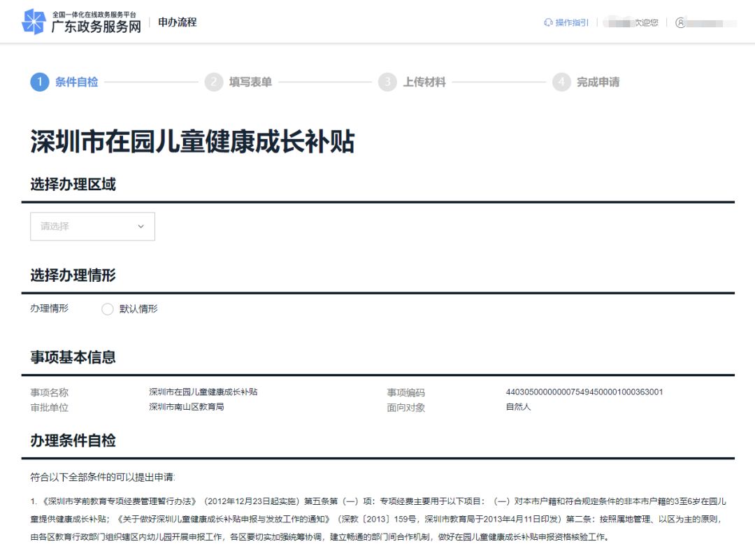 2022年深圳幼儿园补贴在线申请方式（网址 操作指引）