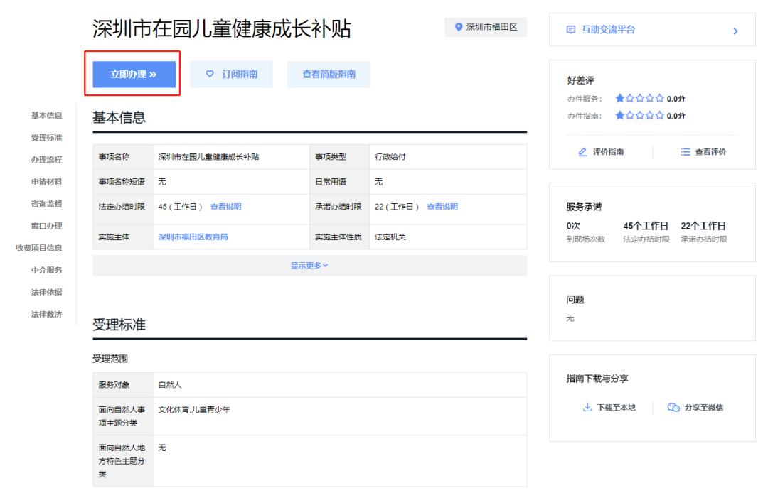 2022年深圳幼儿园补贴在线申请方式（网址 操作指引）