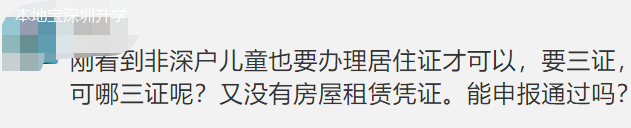 2020年深圳幼儿园补贴非深户申请门槛变高？假的