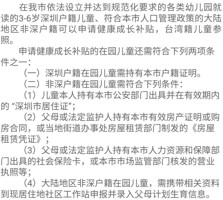 2020年深圳幼儿园补贴非深户申请门槛变高？假的