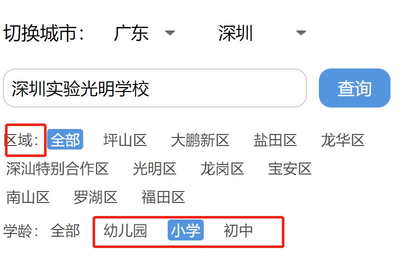 深圳公办学校学区划分查询系统入口