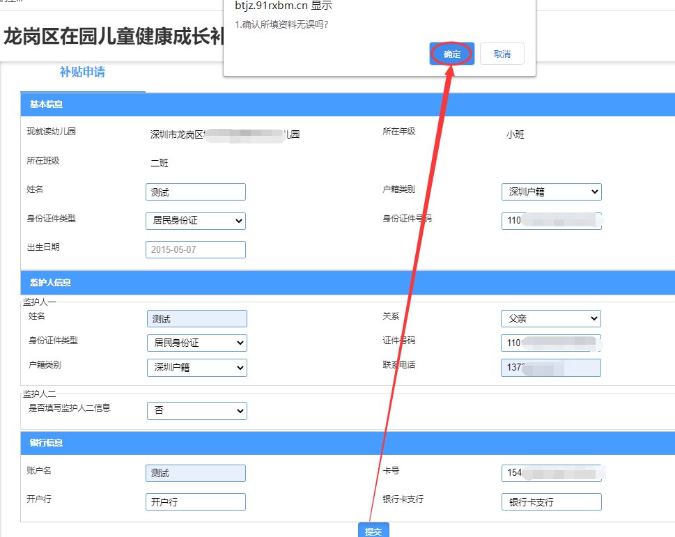 2022年龙岗区在园儿童健康成长补贴申请攻略