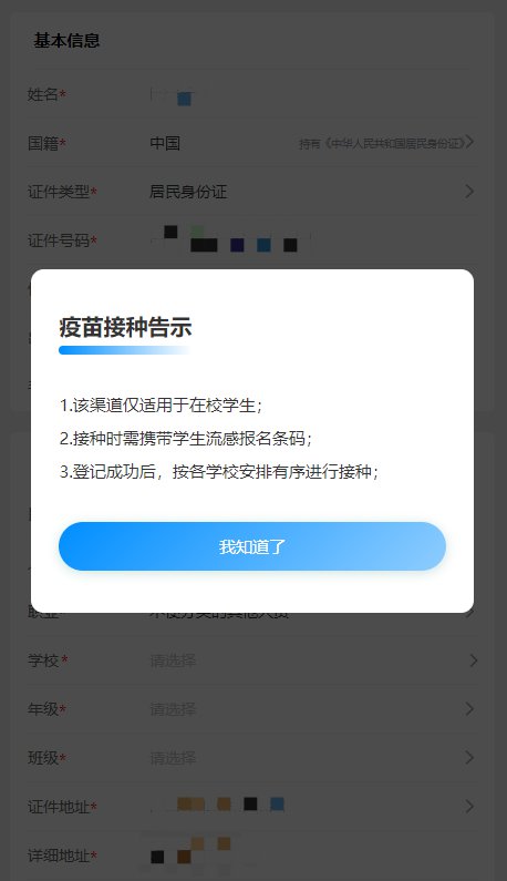 2021年深圳中小学生免费流感疫苗登记报名操作指引