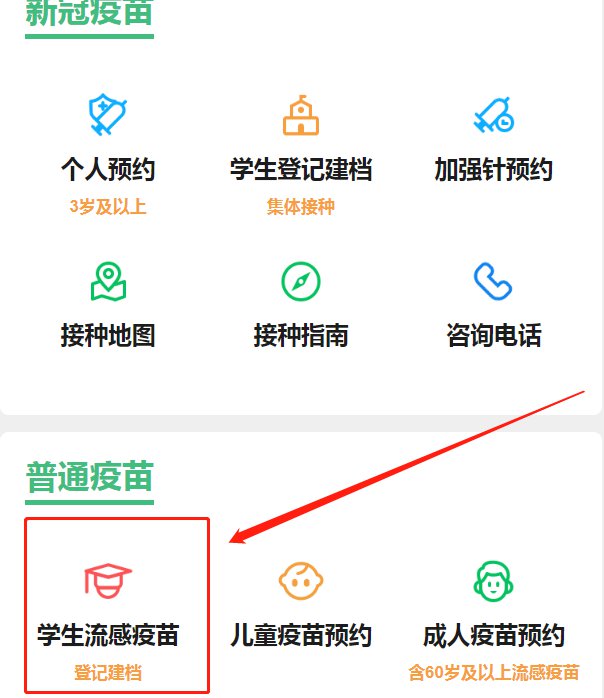 深圳学生免费接种流感疫苗信息填报入口