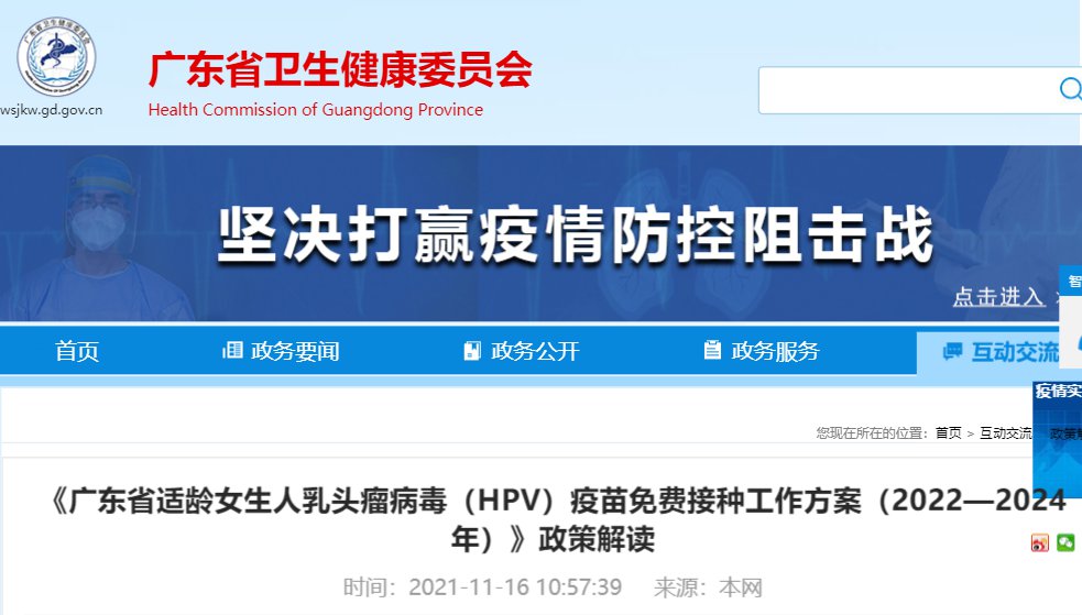 广东适龄女生HPV疫苗免费接种指南（条件 时间 其他）