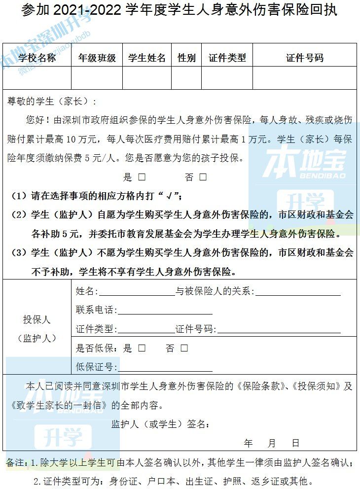 深圳在校学生人身意外伤害险投保中 家长只需出5块钱