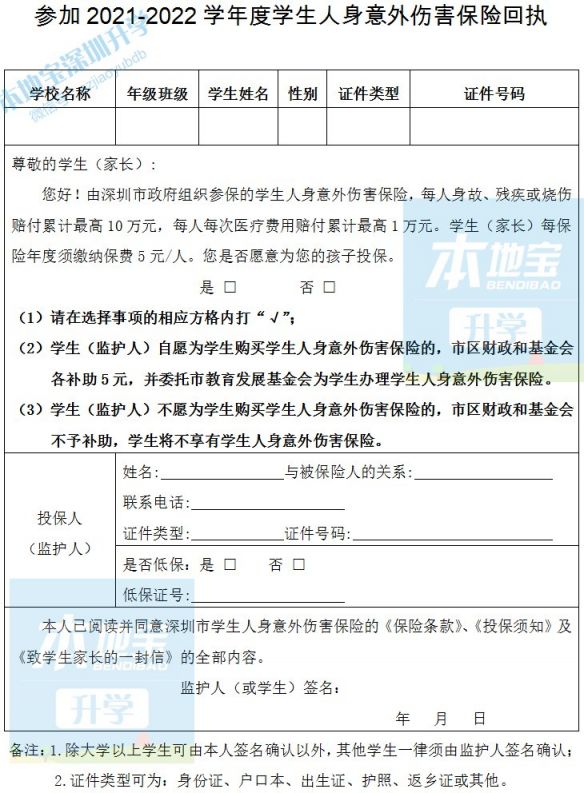 深圳学生人身意外伤害险投保流程