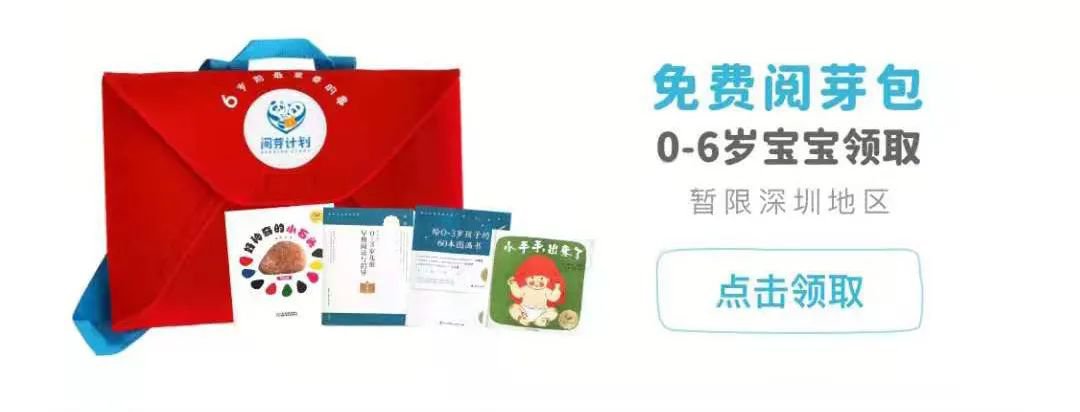 深圳儿童阅芽包免费申领步骤一览