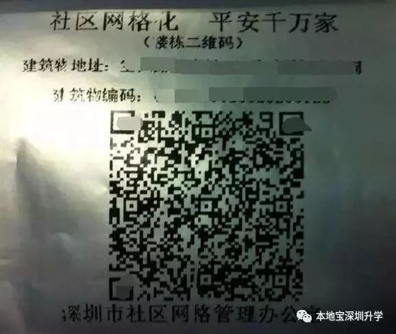 深圳学位申请居住信息登记方式 查询方式 作用