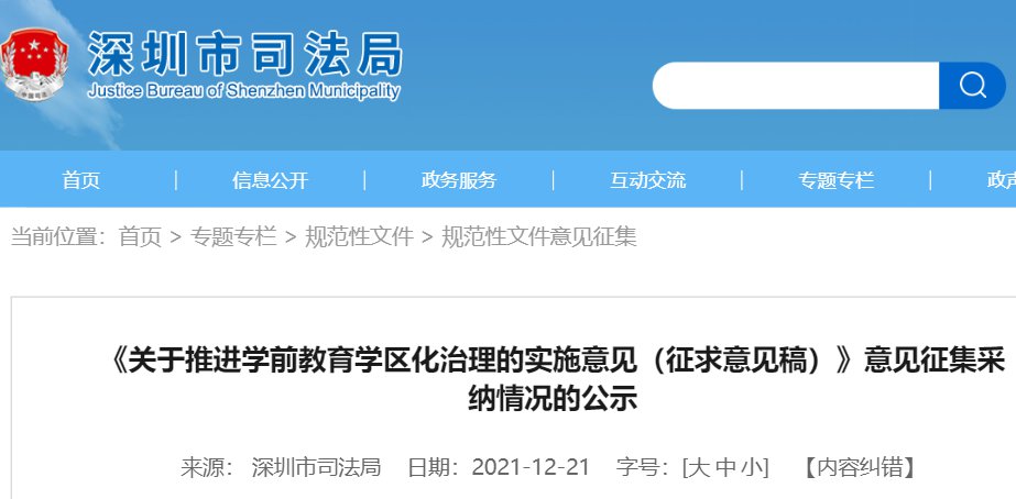 深圳选定3区作为幼儿园学区化治理试验区