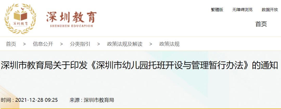 深圳幼儿园托班新规定正式出台 入托条件、收费、班额明确了