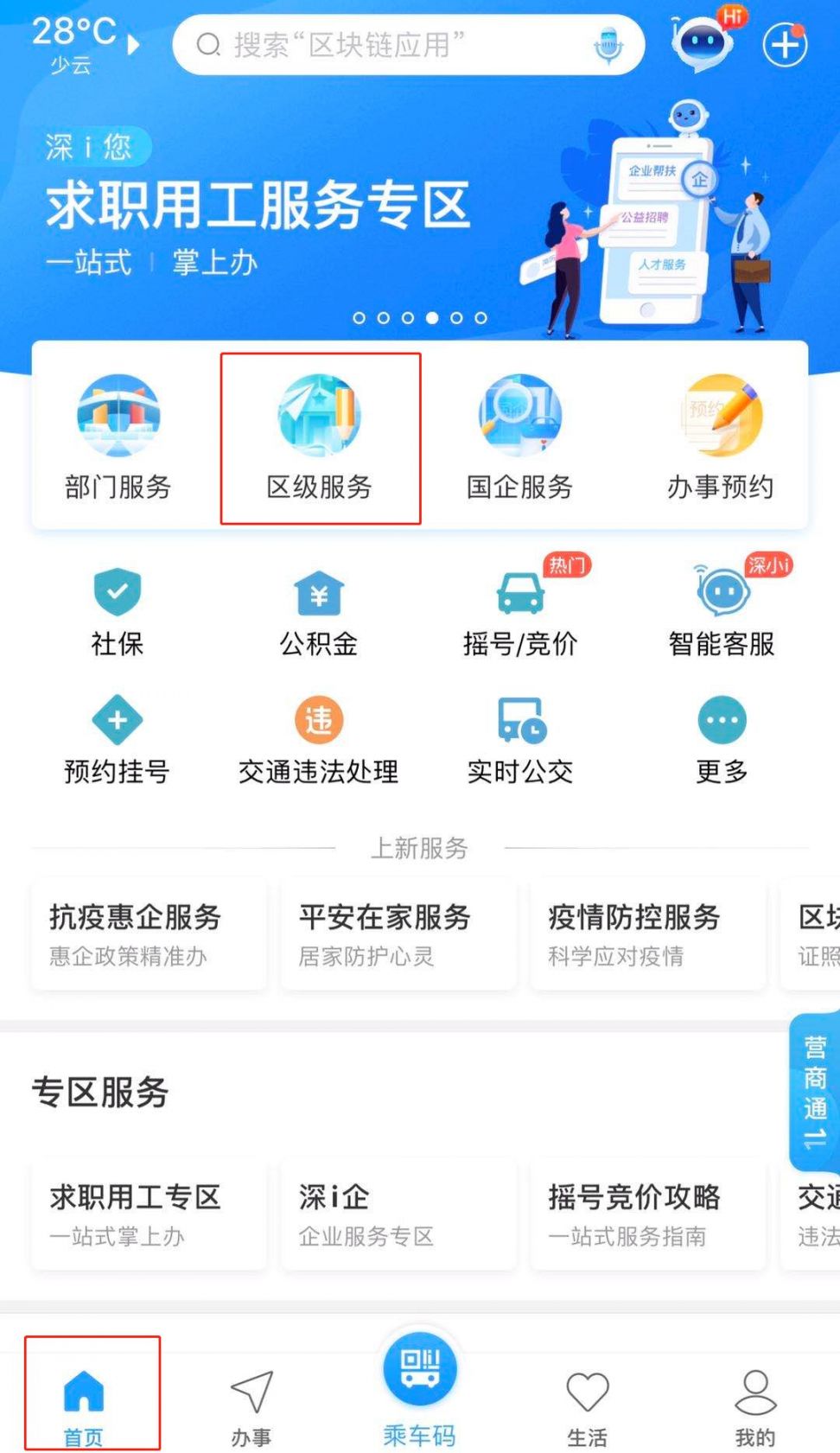 龙华区入学入园计生信息登记i深圳APP办理操作指引