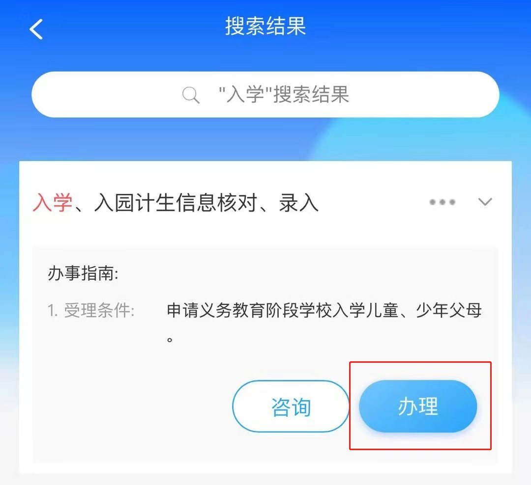 龙华区入学入园计生信息登记i深圳APP办理操作指引