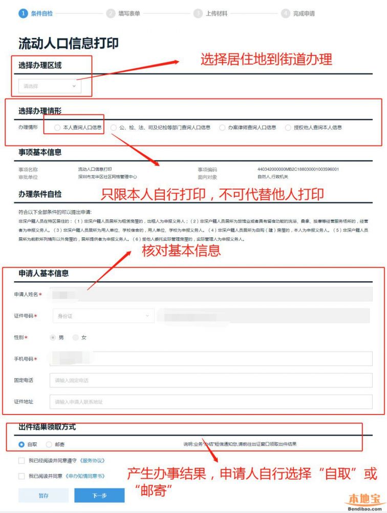 龙华区流动人口信息广东政务服务网在线打印详细操作指引