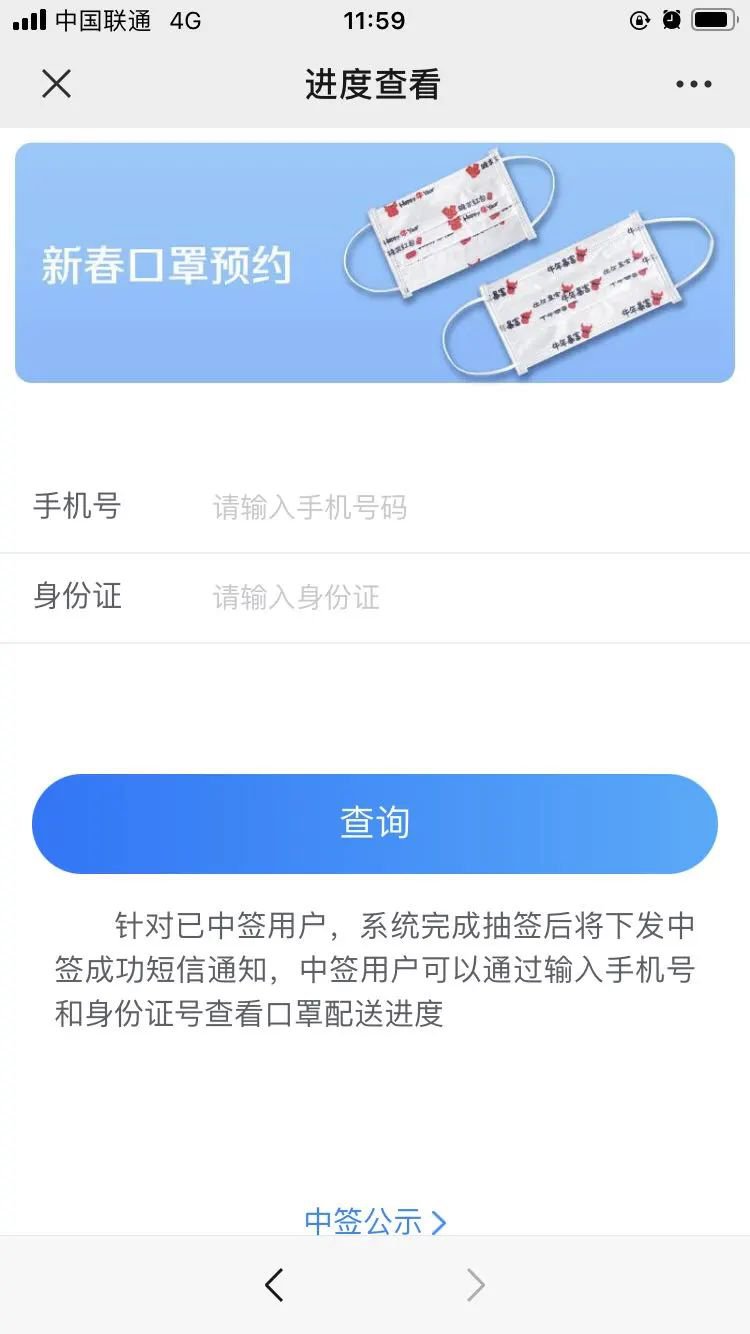 深圳卫健委2021年免费新年口罩儿童款预约流程（图文）