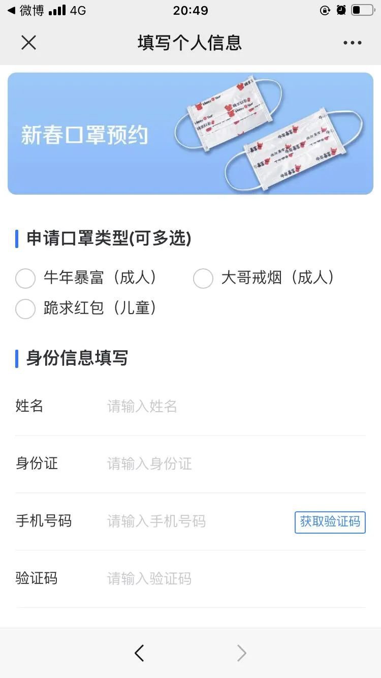 深圳卫健委2021年免费新年口罩儿童款预约流程（图文）