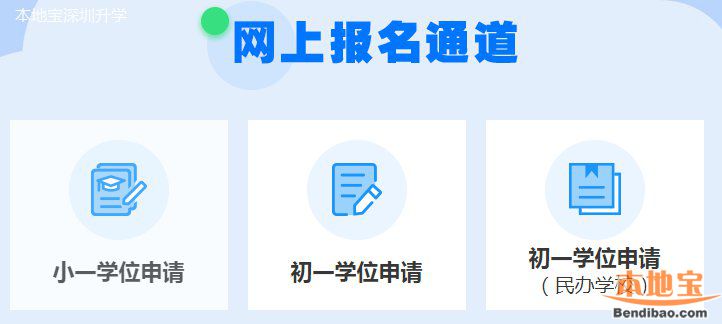 2023年深圳各区学位申请小一初一报名网址汇总（公民办 插班）