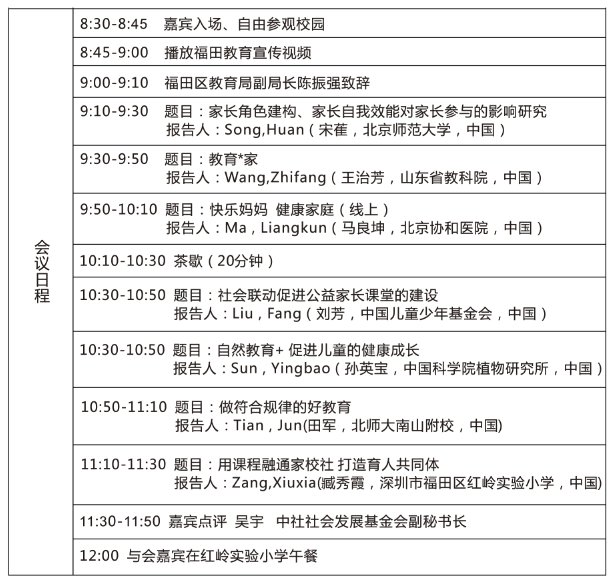 2021年首届全球儿童发展与家庭教育论坛时间 日程表