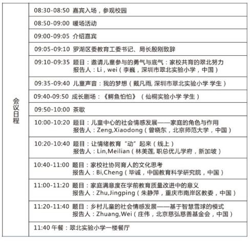 2021年首届全球儿童发展与家庭教育论坛时间 日程表