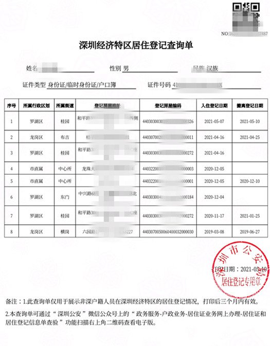 深圳居住证、居住登记信息可以自助查询打印 不用去现场排队