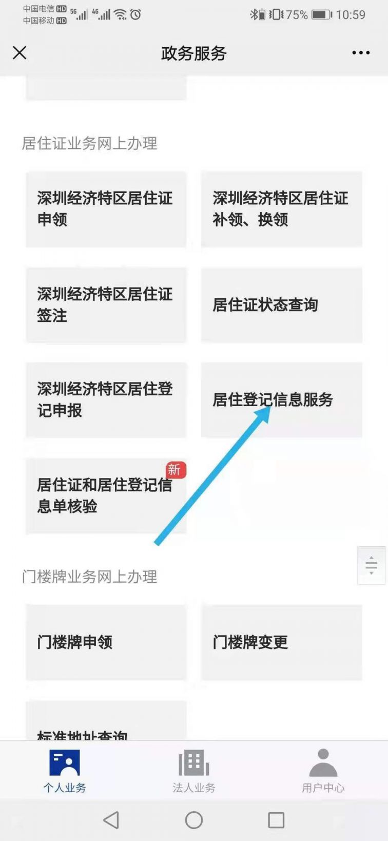 深圳居住证、居住登记信息自助查询打印入口