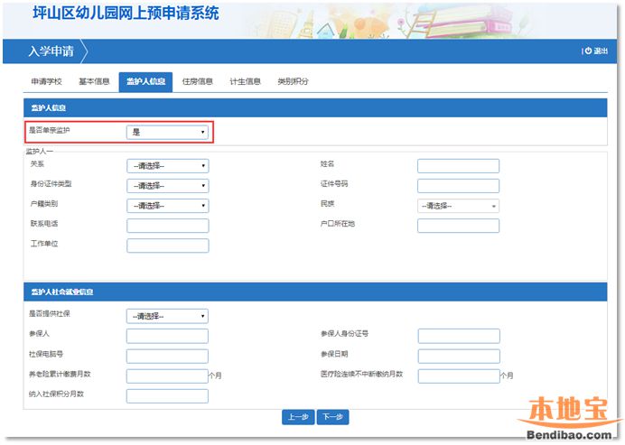 坪山区第一幼教集团2021年秋季学位申请报名操作指引