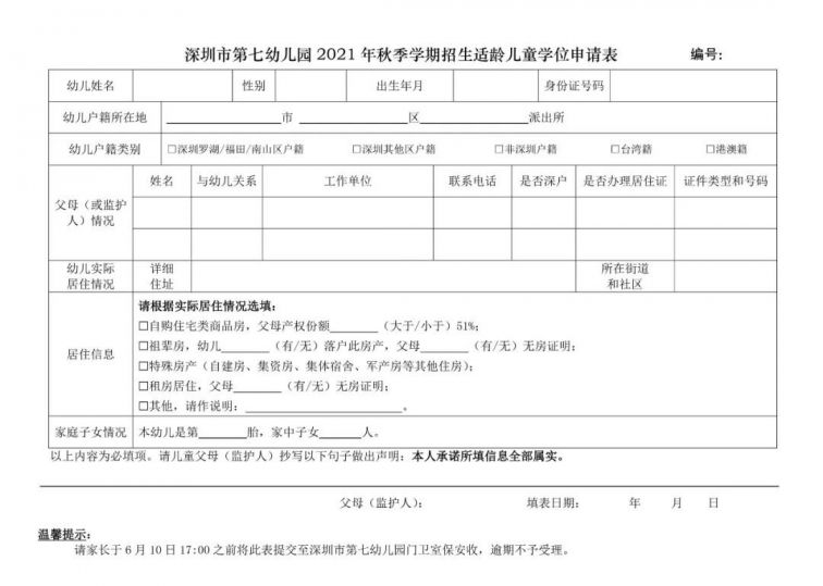 深圳市第七幼儿园2021年秋季学期招生简章
