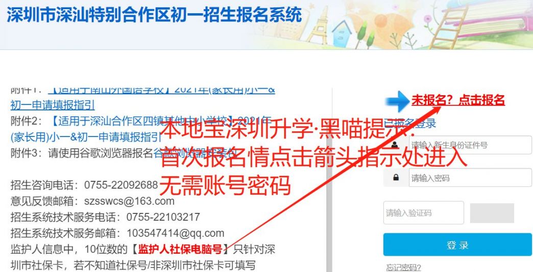 深圳市深汕特别合作区初一招生报名系统入口