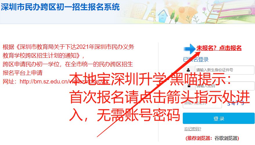 深圳2021年民办跨区招生安排（条件 时间 入口 计划）