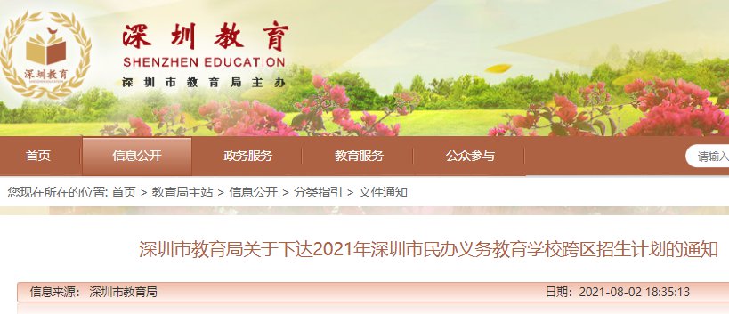 深圳32所民办学校获批跨区招生 共招收学生2315名