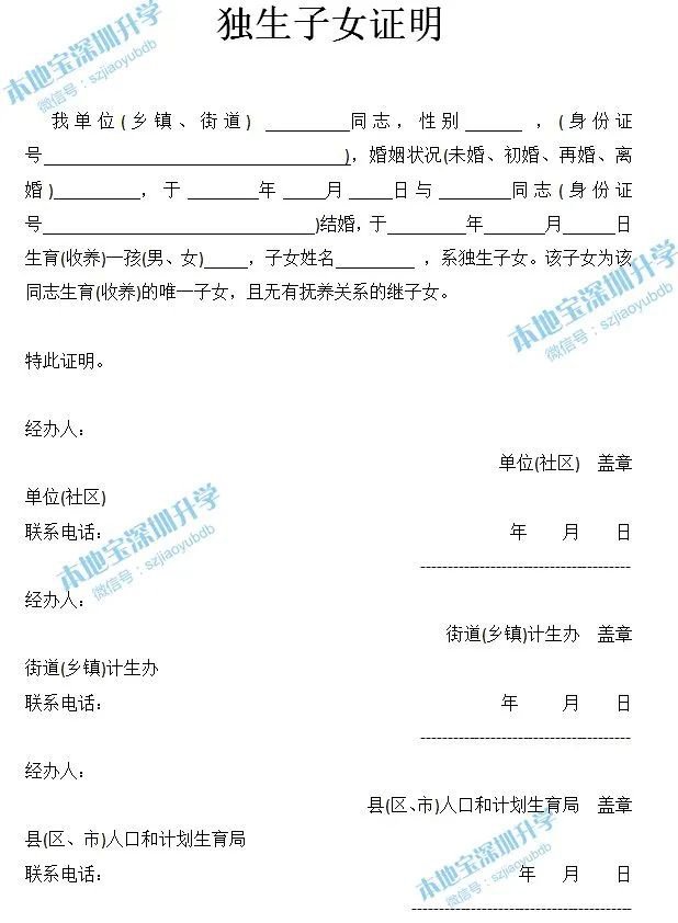 三孩政策实施了，深圳学位申请独生子女加分会取消吗？