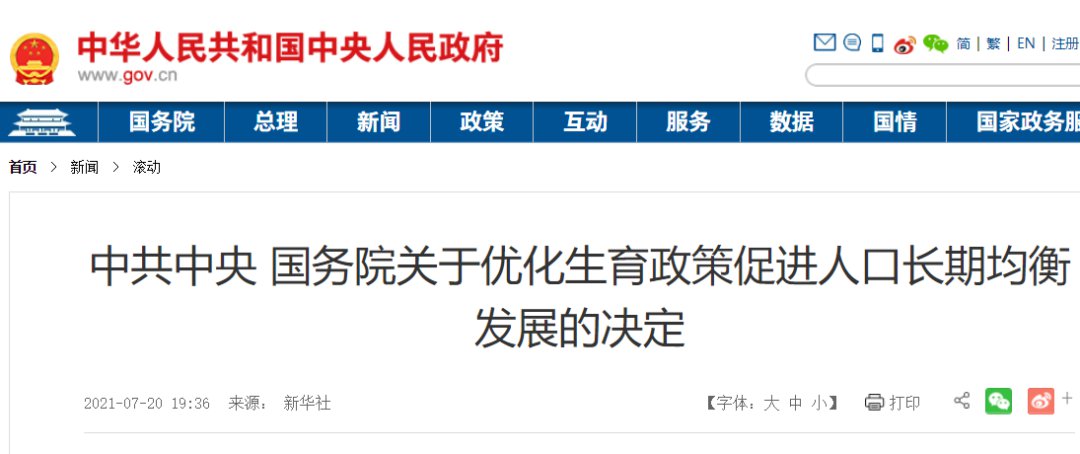 三孩政策实施了，深圳学位申请独生子女加分会取消吗？