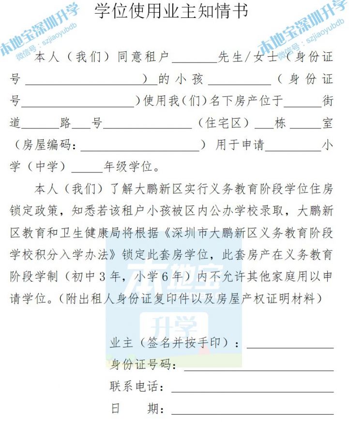 深圳大鹏2022年入学政策提示来了 将上门核查实际居住