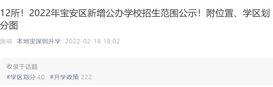 深圳7区已公示2022年新增公办学校招生范围 大多实行大学区