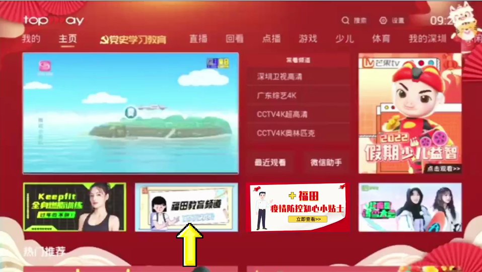 “福田教育频道”公益名师微课观看方式