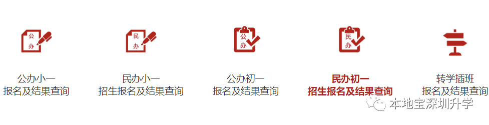 2023年深圳各区小一初一报名网址、常用网站汇总