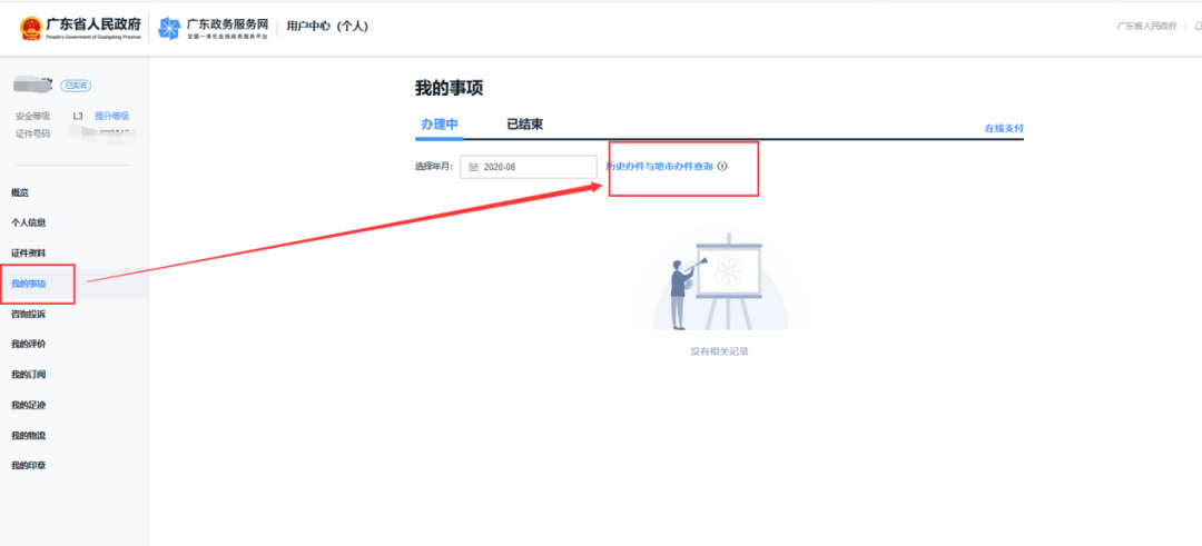 2022年春季学期宝安区民办学校学位补贴在线申报操作指引