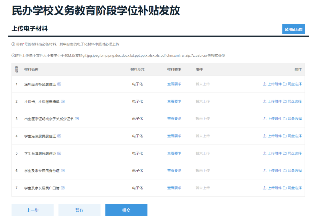 光明区民办学位补贴电脑申报操作流程